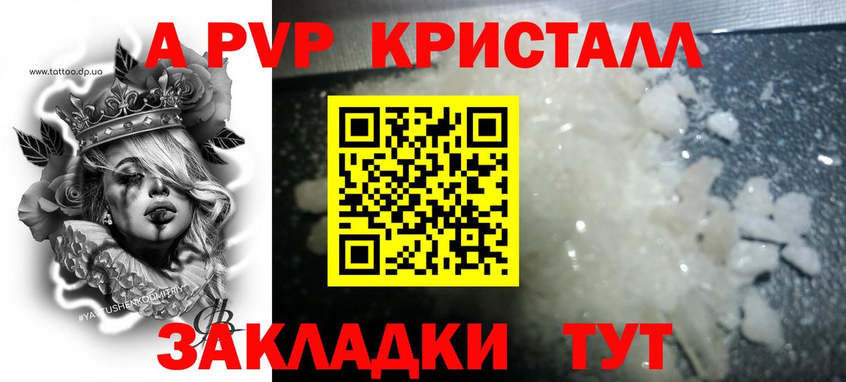 A-PVP Соль  Alpha-PVP Crystall  Alfa_PVP  Павловский Посад  Вход с VPN 