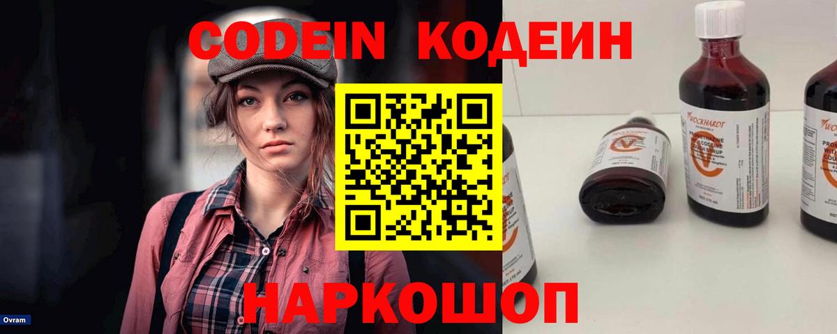 Павловский Посад  Кодеиновый сироп Lean напиток Lean (лин)  Вход с VPN  Кодеиновый сироп Lean напиток Lean (лин) 