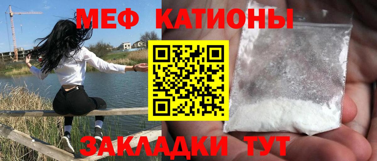 Меф мяу мяу Павловский Посад
