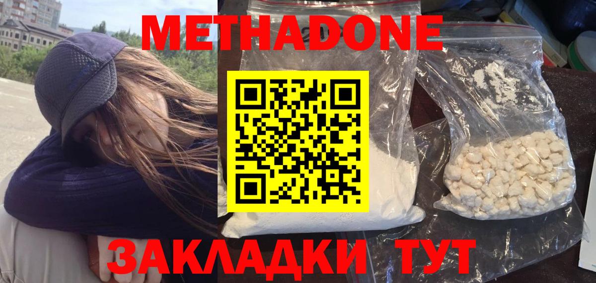 МЕТАДОН белоснежный  Вход с VPN  Метадон VHQ  Павловский Посад 